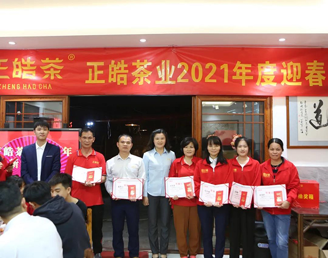 正皓茶2021年度迎春晚会