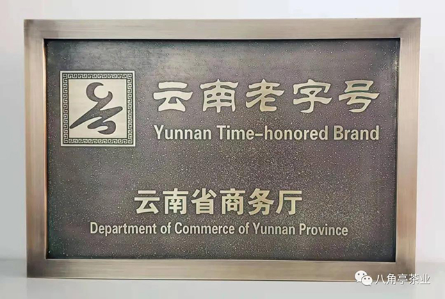 八角亭茶业