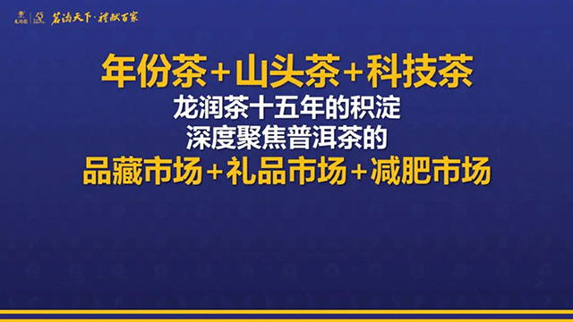云南龙润茶业