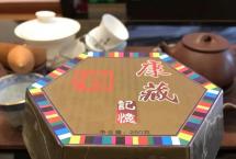 宏泉印记：下关康藏记忆