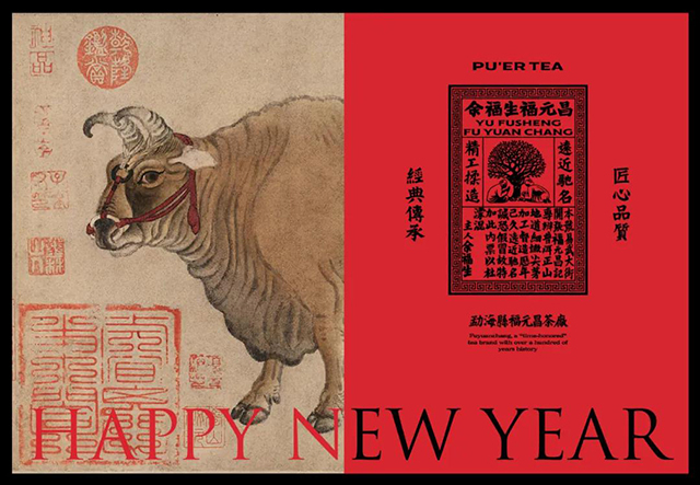 福元昌普洱茶