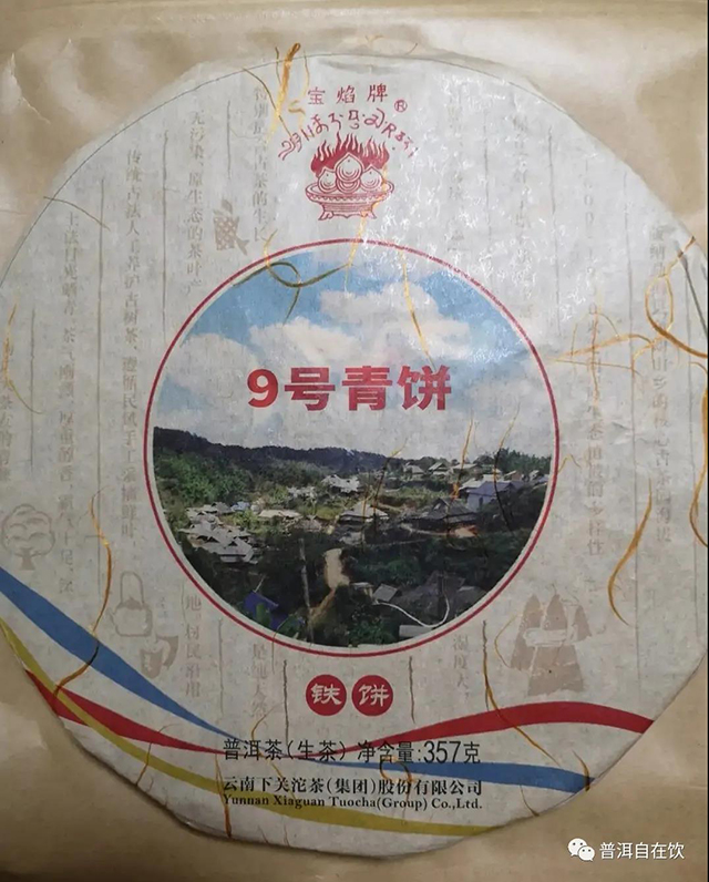 下关9号青饼