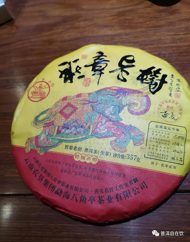 八角亭班章老树