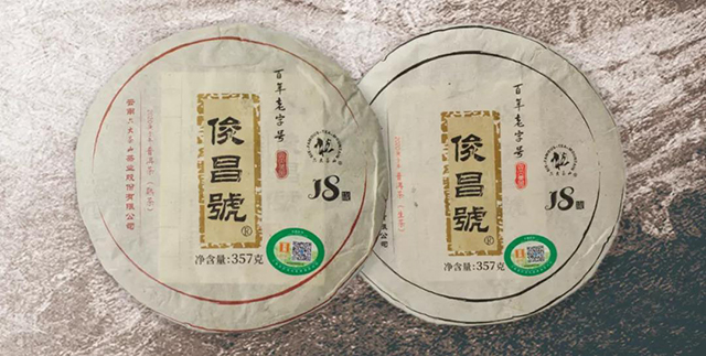 六大茶山云南老字号俊昌号
