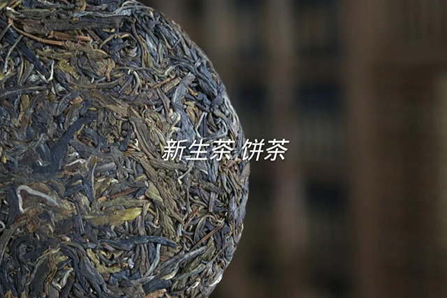 普洱生茶制作过程