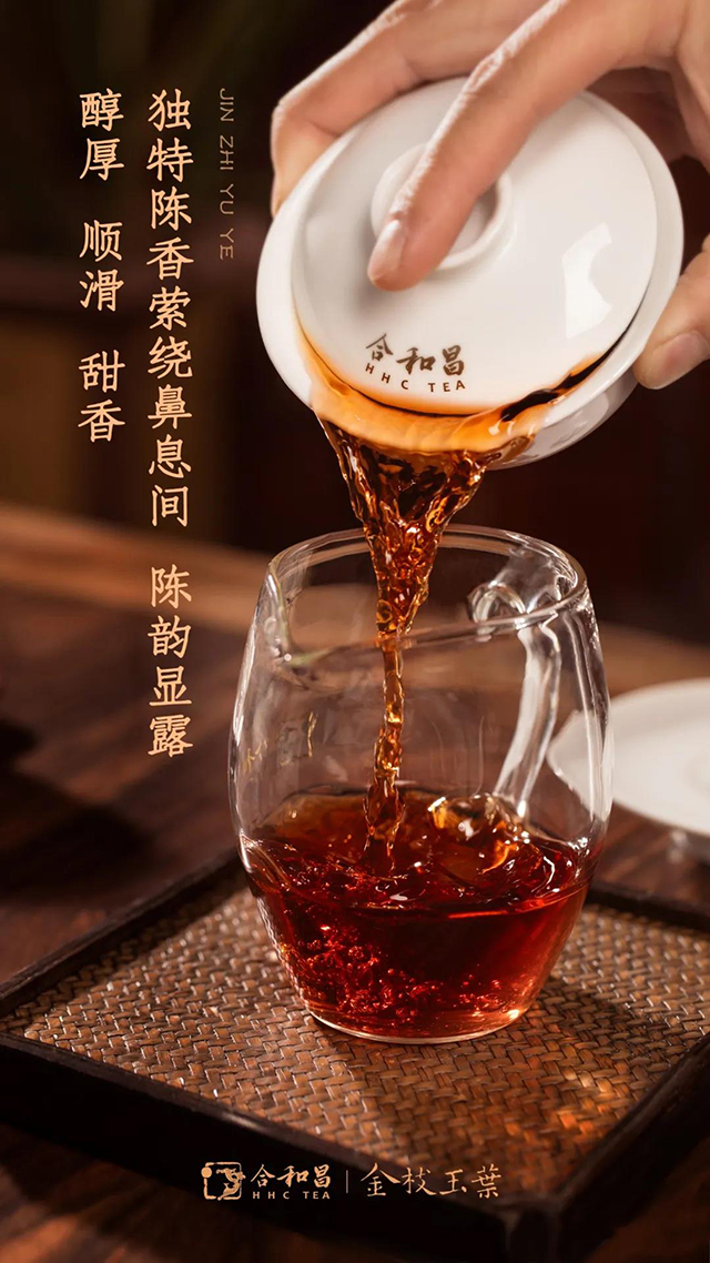 合和昌金枝玉叶普洱茶