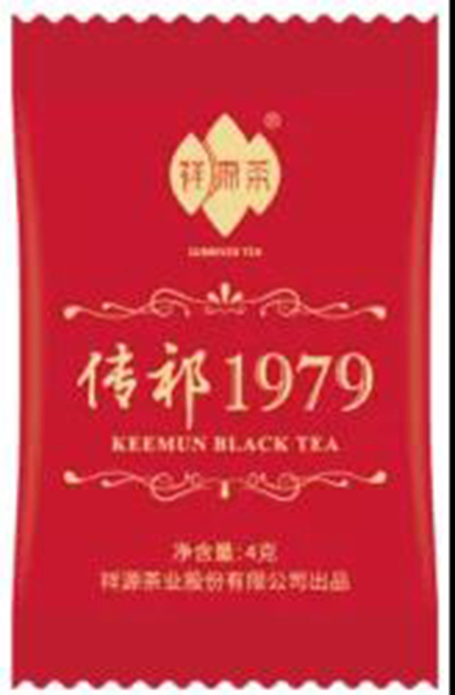 祥源茶传祁1979祁红