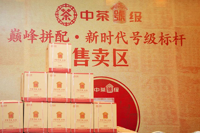 中茶号级红标普洱茶品鉴