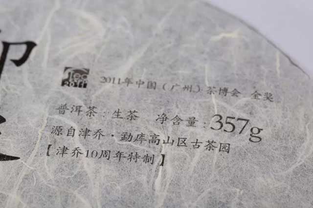 津乔普洱茶
