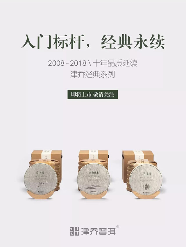 古乔木茶树