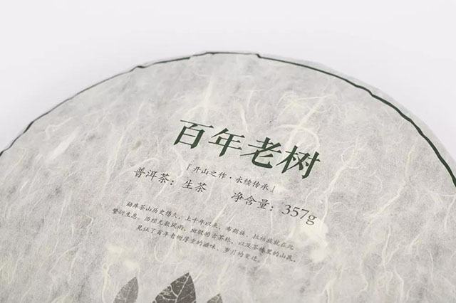 2018经典系列新品百年老树
