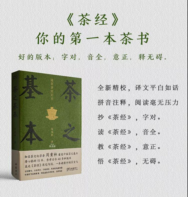 周重林茶之基本茶经