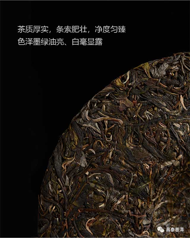 昌泰普洱易昌号普洱茶