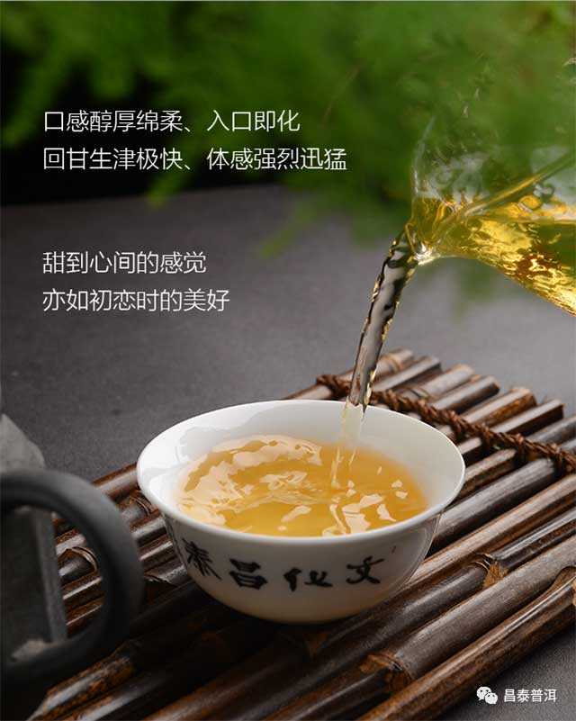 昌泰普洱易昌号普洱茶