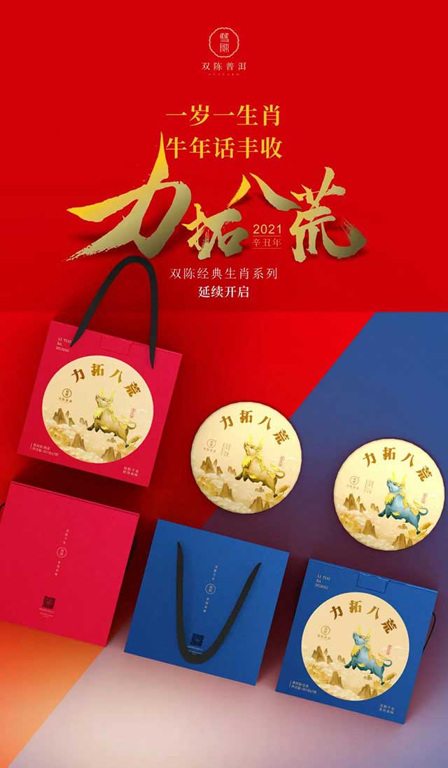 双陈力拓八荒生茶