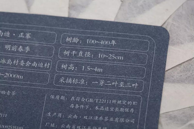 津乔冰岛南迫普洱茶