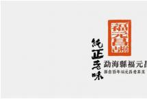 2021年福元昌古树茶王地收藏系列「古六山」开启预售