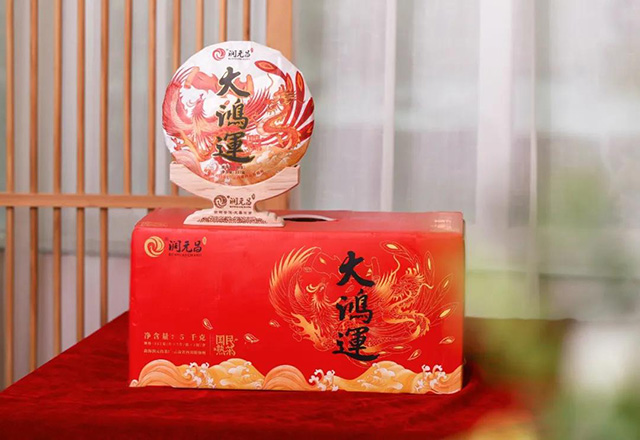 润元昌2018年大鸿运熟茶