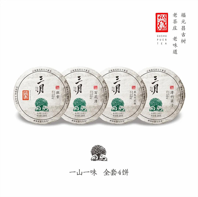 福元昌2021年春茶预售