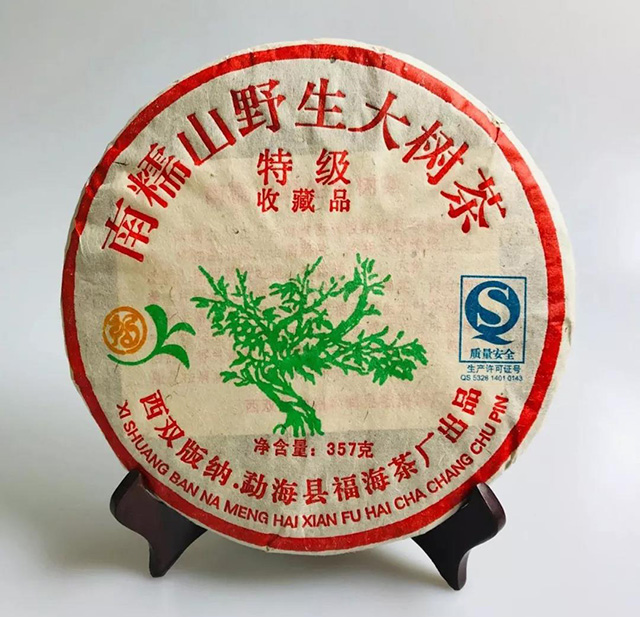 福海早期茶品之一南糯野生大树