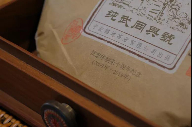 沈忠华谈普洱茶