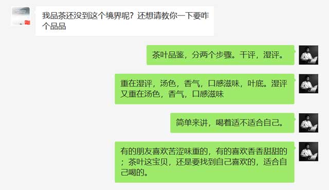 艾文华老师与茶友交流的记录