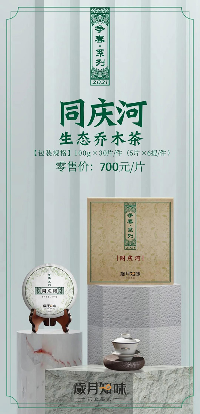 岁月知味争春系列普洱茶