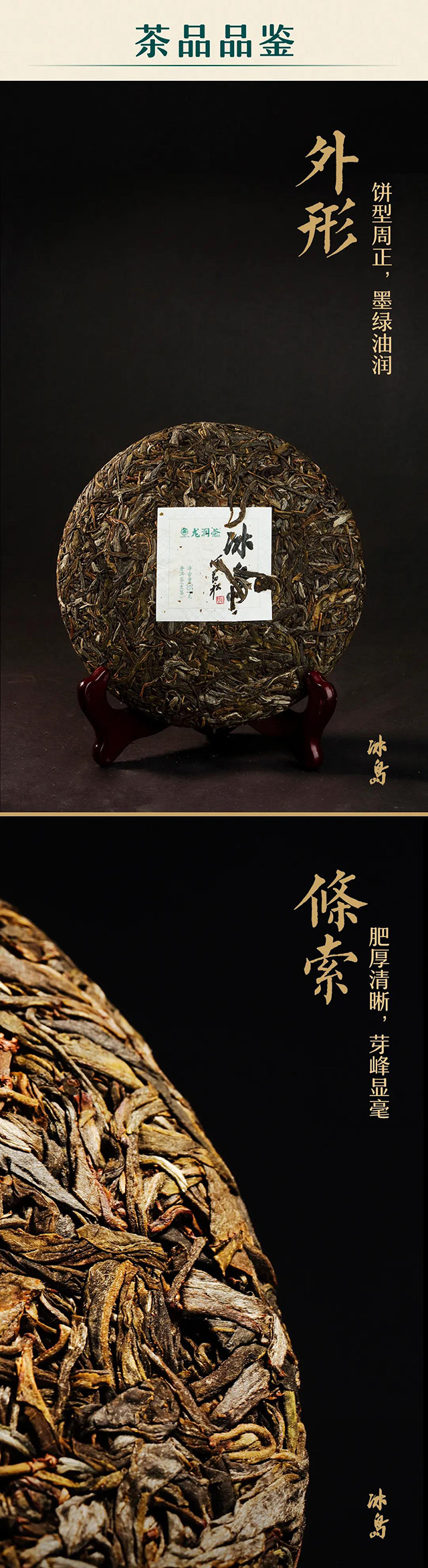 龙润茶冰岛普洱茶