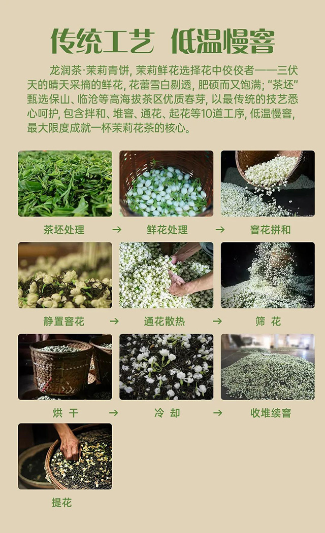 龙润茶茉莉青饼