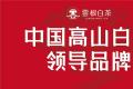 云根茶业福建省经销商2021年度春季培训圆满成功！