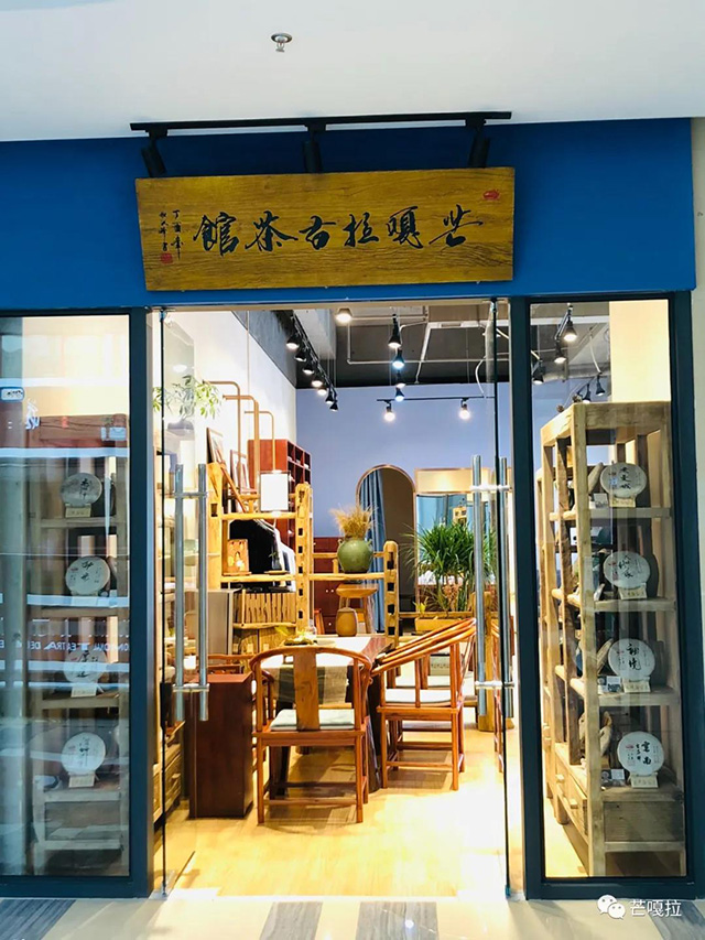 贺芒嘎拉古茶昆明五华区国茶港店开业大吉