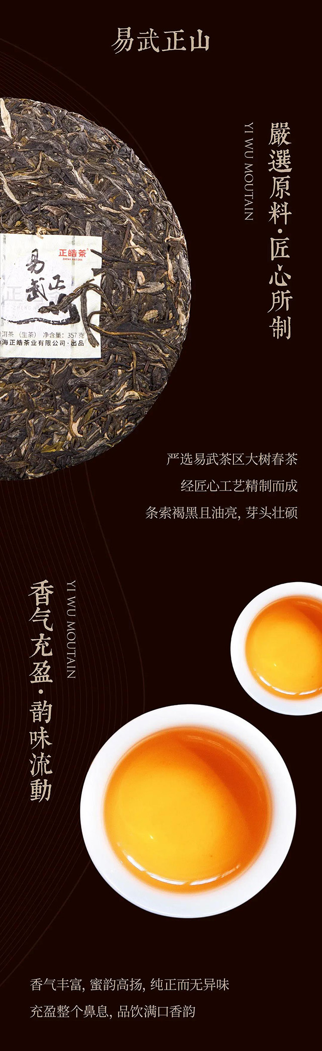 正皓茶易武正山普洱茶