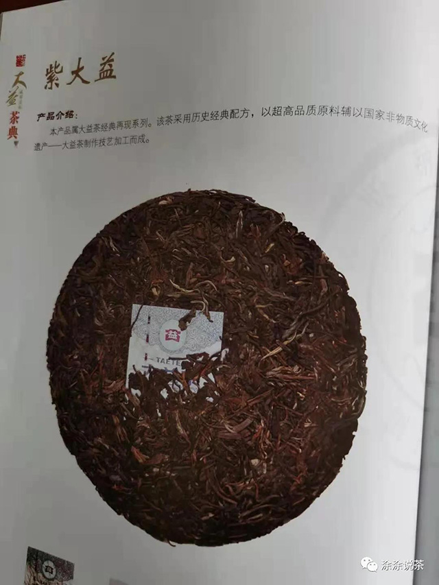 大益茶班章品质