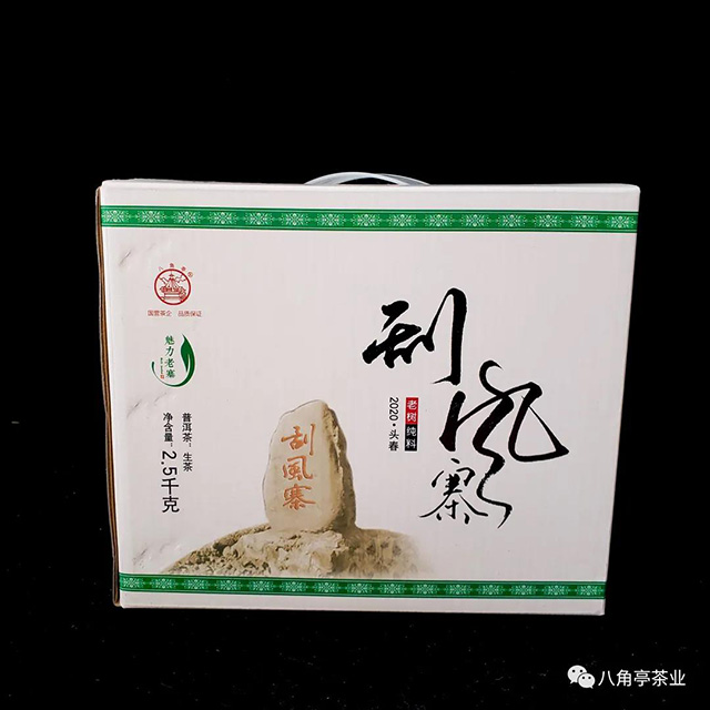 八角亭魅力老寨之刮风寨普洱茶品鉴