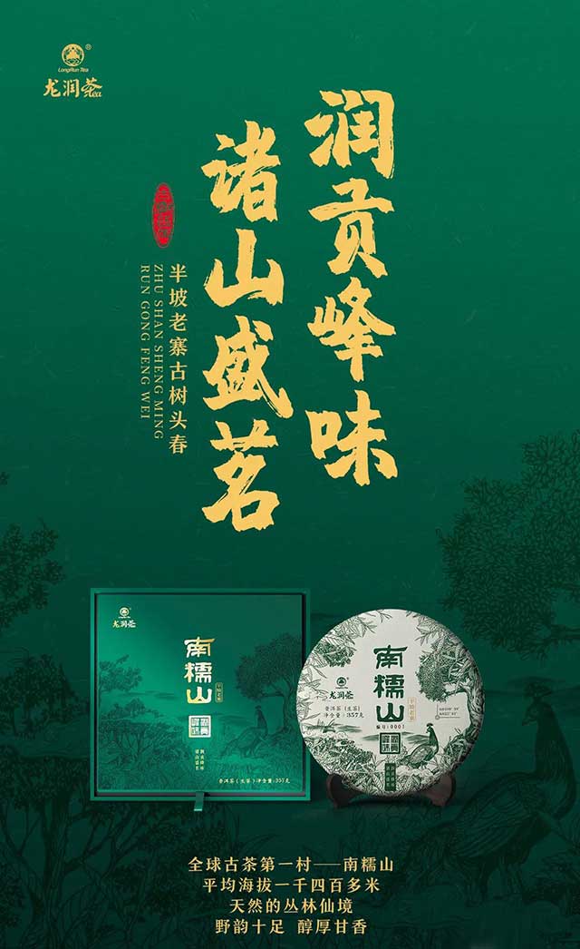 2021龙润茶南糯山普洱茶