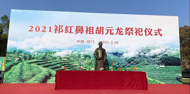 2022第二届安徽国际茶旅大会会旗交接仪式