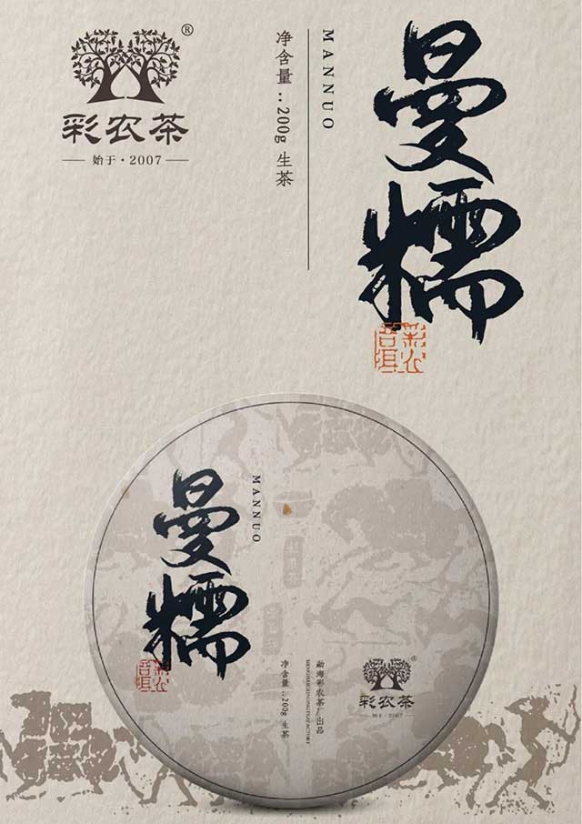 彩农茶2021春曼糯古树纯料青饼