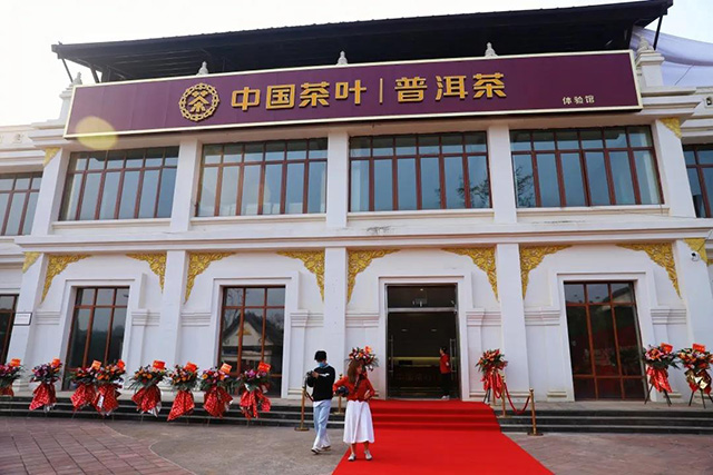 中茶普洱勐巴拉体验馆盛大开业