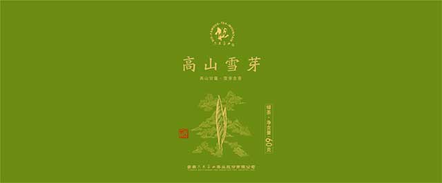 六大茶山高山雪芽绿茶