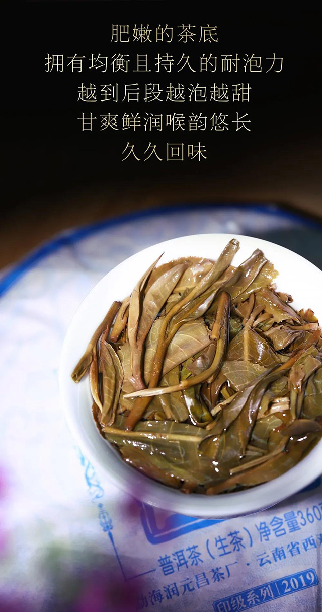 润元昌班章蓝印普洱茶