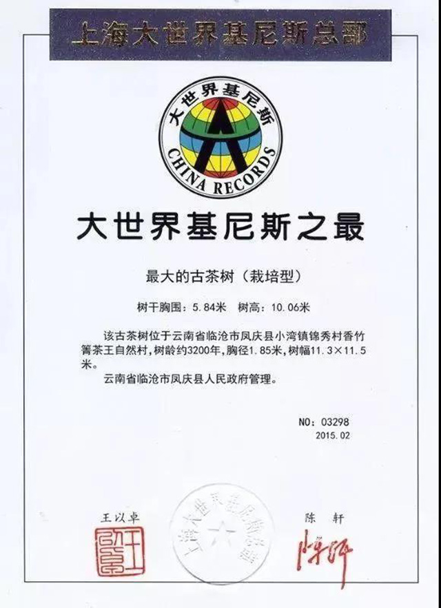 2021锦秀茶尊10公斤茶青开采权拍卖公告