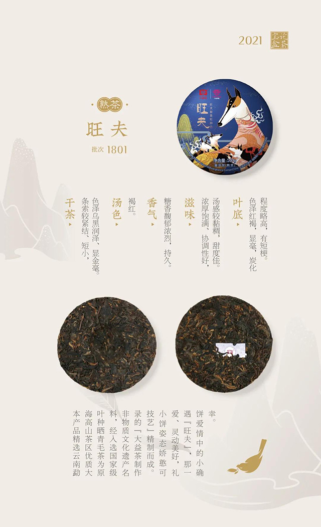 大益茶1801旺夫普洱茶