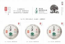 福元昌2021年春茶「三月系列」正式上市