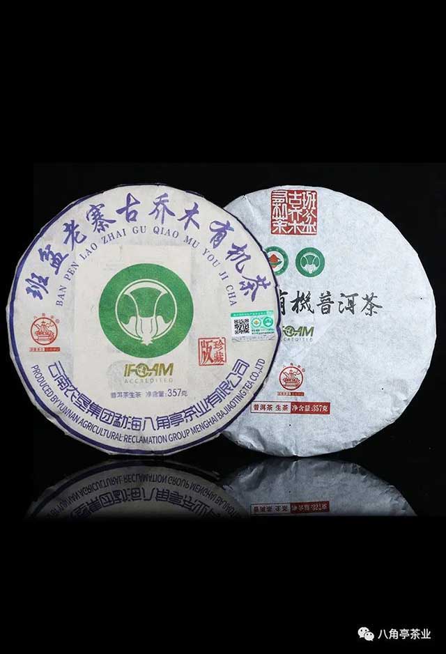 2020年八角亭班盆老寨古乔木有机饼茶大白菜