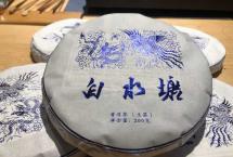 临沧白水塘小饼：白水塘名山古树普洱茶品质特点怎么样？