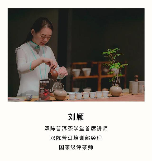 刘颖老师毕业于安徽农业大学茶学专业