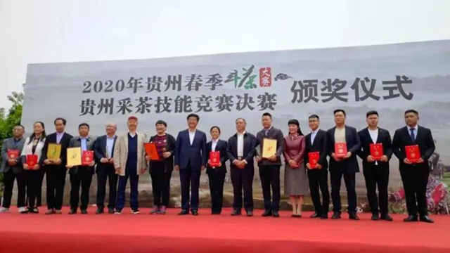 2020年贵州春季斗茶大赛颁奖仪式