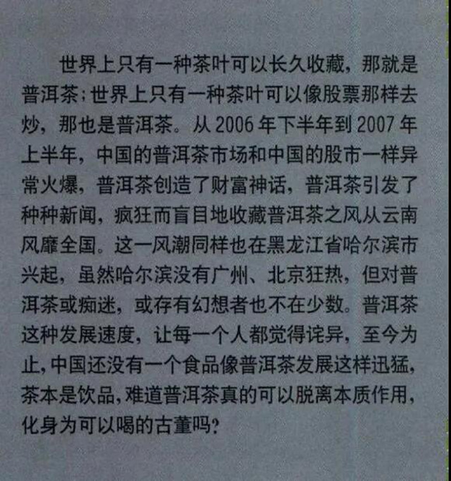 普洱茶经历第一波炒作