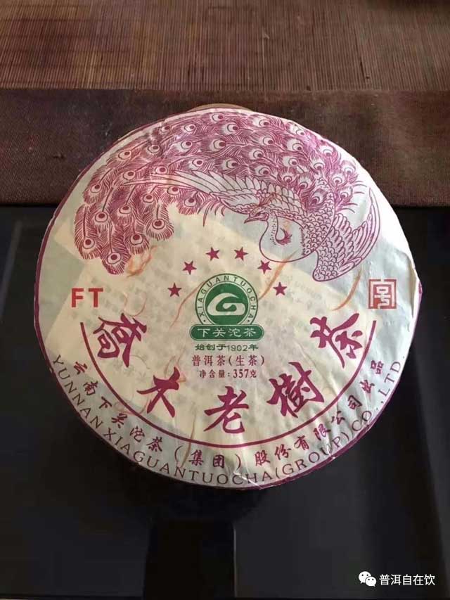 下关沱茶2013FT六星紫孔雀