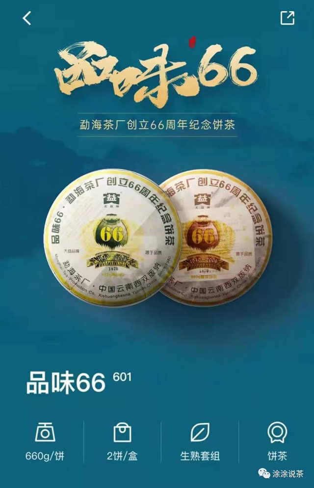 大益茶